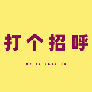 071扬名立万是剧本杀电影吗？斛珠夫人真如yxh说的那么不堪吗？抓小三为容易引起围观？