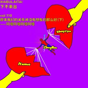 原来我们的关系并没有想象的那么好（下）——阿嚏阿嚏阿嚏阿嚏