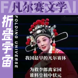 Vol.13 从娱乐明星到超级英雄的“凡尔赛文学”代表!
