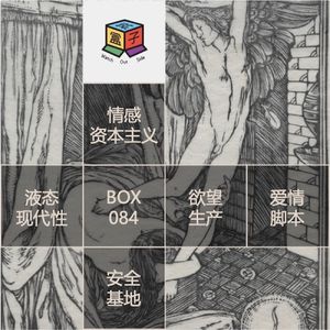 Box.084 Love Market：命名时代，我们如何创造自己的亲密关系