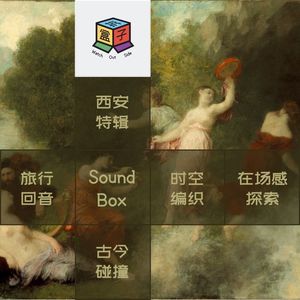 Box.015 Life Echo 西安闪现特辑