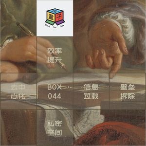 Boooomm! 以复古点亮交流 | Box.044