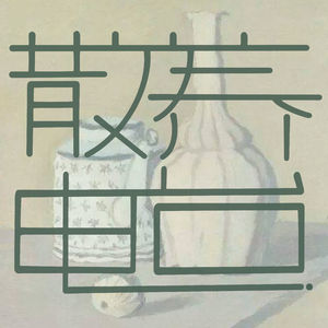 散养出行 Vol.39:飞出个未来/现代汽车文化中心