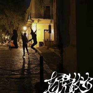 Walk.08 如何在波多黎各拍一集柯南