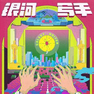 专访三狗李飞：做喜剧这件事很酷（主播：宇轩）