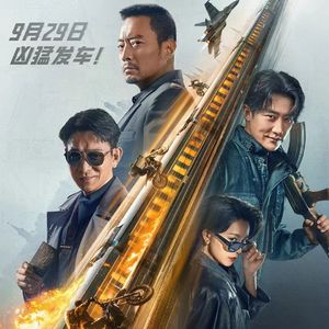 莫斯科行动｜国庆档的“93绿皮猛兽”