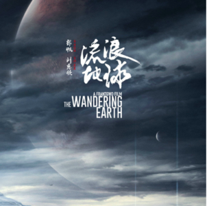 《流浪地球》：硬要科幻