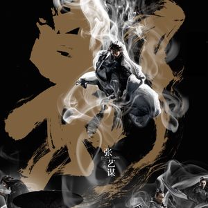 《影》满则溢的镜像与中年焦虑