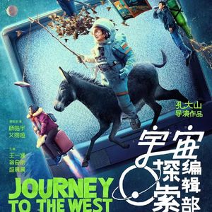 《宇宙探索编辑部》：地球上只有汉奸在仰望星空