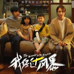 专访《我经过风暴》导演秦海燕｜别怕，你不是一座“孤岛”