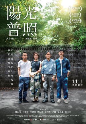 《阳光普照》：司马光，需有缸
