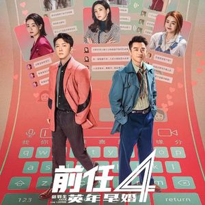 闺蜜局聊《前任4》，关于爱的N种面相（嘉宾：Ivy）