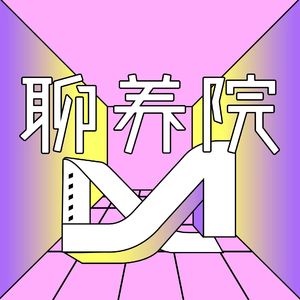 行业观察｜电影圈不可说的宣发内幕上（嘉宾：C老师）
