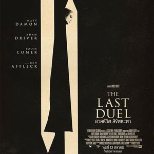 《最后的决斗》：女性“罗生门”