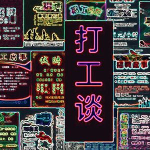 她从湖北来——疫情与打工生活