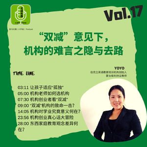 Vol.17 “双减”之下，机构的难言之隐与去向