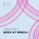 E15 越南炼乳，柿子，寒梅著花未？