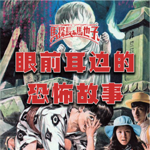 【中元节特辑】亲身经历的灵异故事