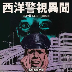 西洋探员灵异实录：有枪你也得害怕