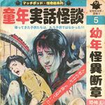 童年怪诞：色鬼游戏、防空洞、哭泣人偶