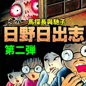 虫子、胚胎、地狱电梯、恐怖漫画家的边缘奇想 | 超·流行文化029