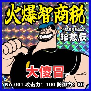 魔幻土味谣言与火爆智商税 ｜ 交头接耳010