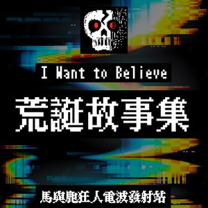 荒诞の故事：惊恐的发现生活到处是接缝｜超·流行文化043