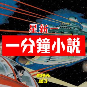 核废水的悲剧，60年前就有日本作家用一分钟给出了答案 | 超·流行文化016
