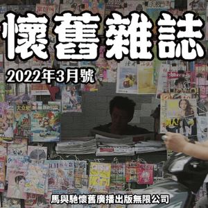 消亡的杂志和逝去的青春 | 交头接耳005