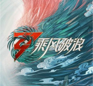 EP043 从浪姐1的“打破偏见”到浪姐3的“悦纳自己”，是什么变了？