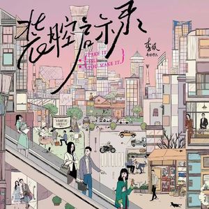 EP075 装腔启示录:对CBD人来说,没什么比工作更重要