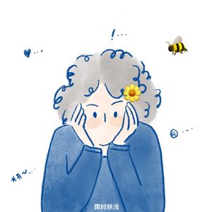 11 一个永远好好说话的人存在吗