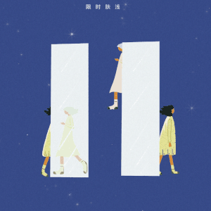 69 你快乐所以我快乐，你喜欢不如我喜欢