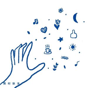 05 生命中的盐