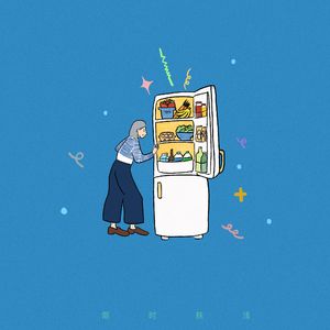 126 冰箱一开，快乐就来：瓶瓶蛋蛋菜柿真