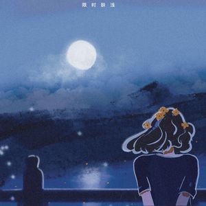 47 有空不妨看看月亮