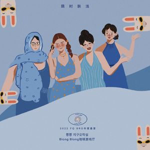 75 地戏厅的女性友谊：没那么亲密，但充满温情