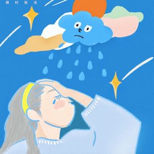 60 哭完洗把脸，生活得继续