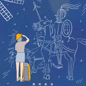 70 人类要过日子,人累更要(出门)休息