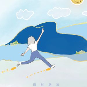 56 不管发生什么改变，希望你越来越好