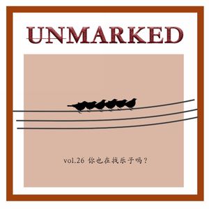 Vol.26 你也在找乐子吗？