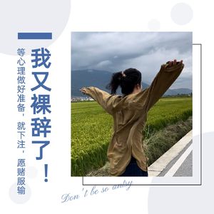 vol.50 第二次裸辞，我自由了（yes！