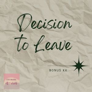 离开的决心｜听众来信 - 解剖一段逐渐崩解的婚姻