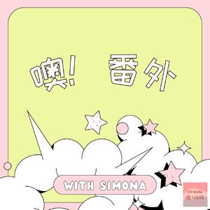 噢！番外｜你在 meta 被裁了，我在 bytedance 裸辞了，我们决定不回大厂上班了！｜余生皆假期