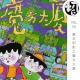 童年阴影之魔方大厦 | 生声不息59