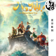 八仙！ | 星空影院97