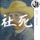 社死现场 | 生声不息69