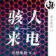 骇人来电 你敢接么？ | 星空影院18