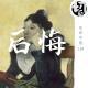 我后悔错过了一千万 | 生声不息119