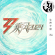 乘风2024 | 生声不息184